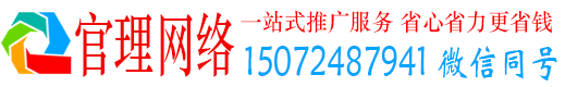 郸城官理推广信息流
